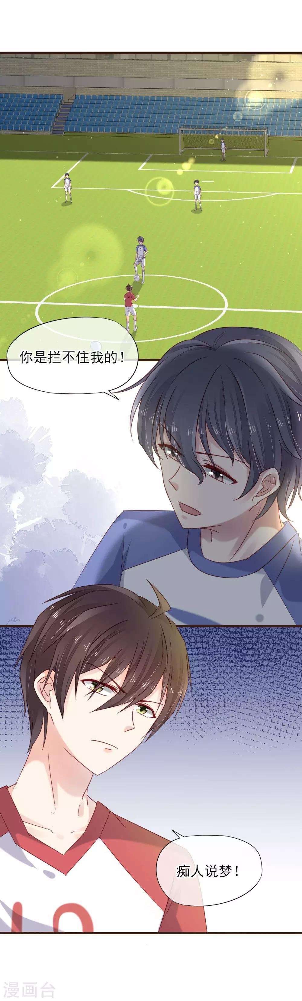 第20话 有你在的比赛