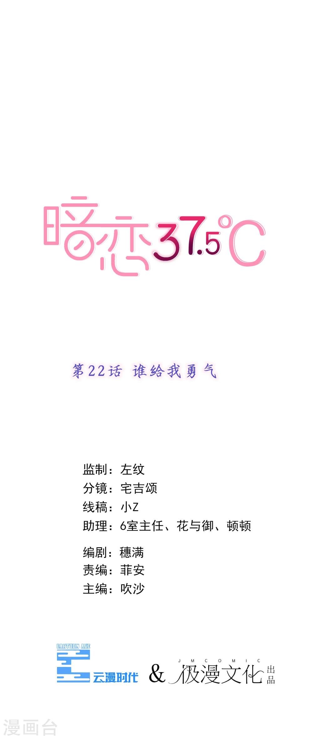 第22话 谁给我勇气