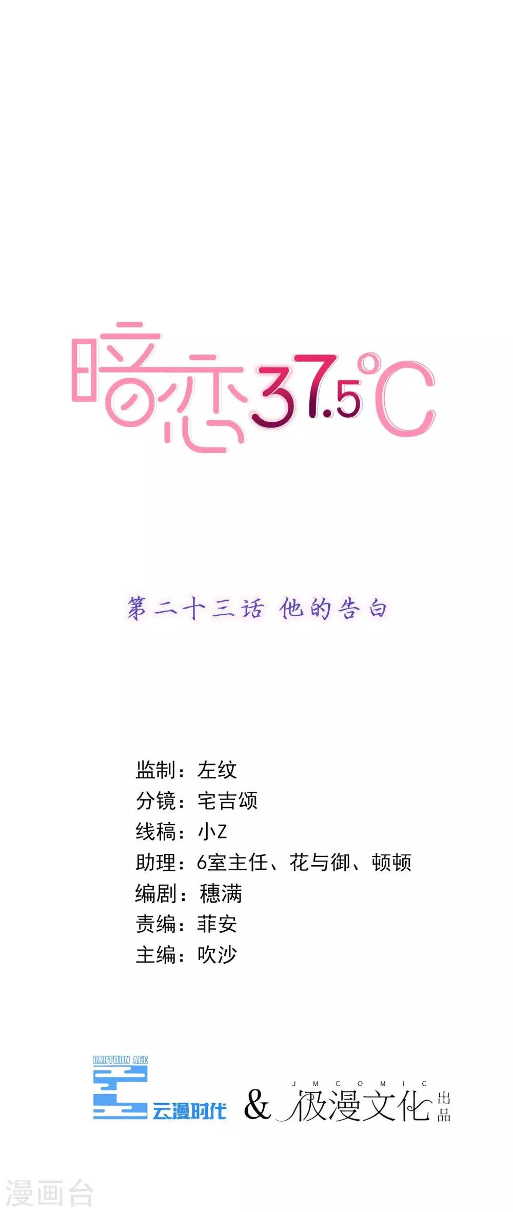 第23话 他的告白