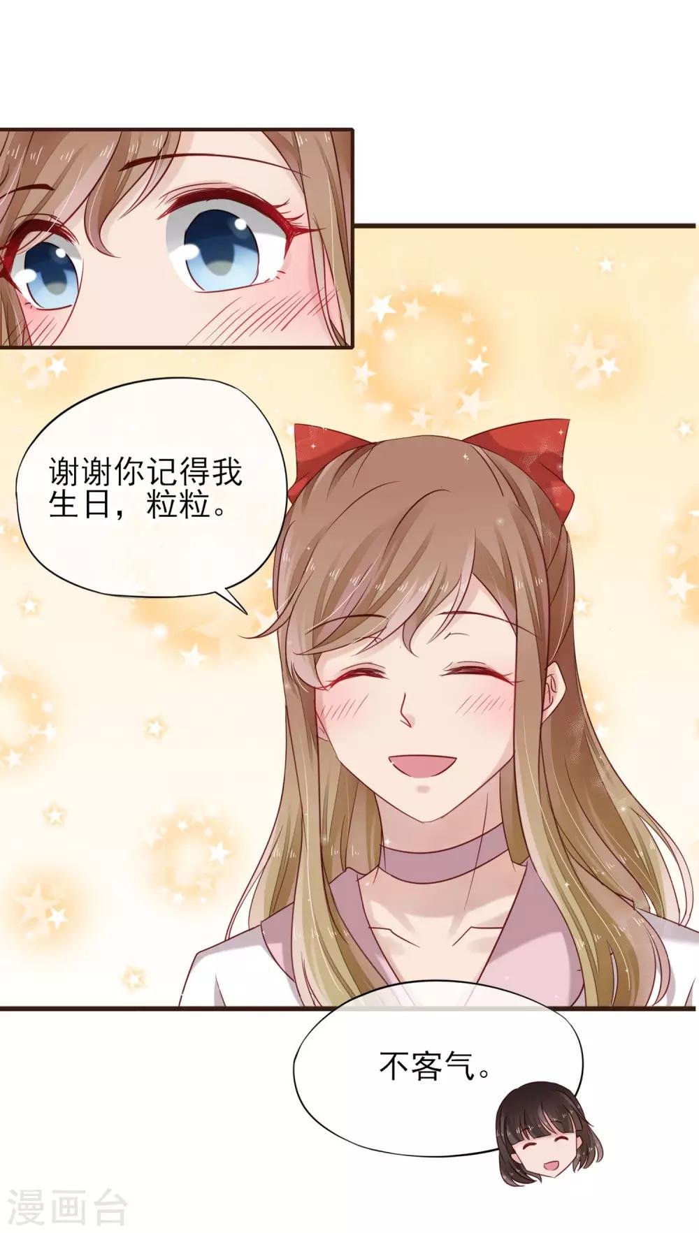 第23话 他的告白