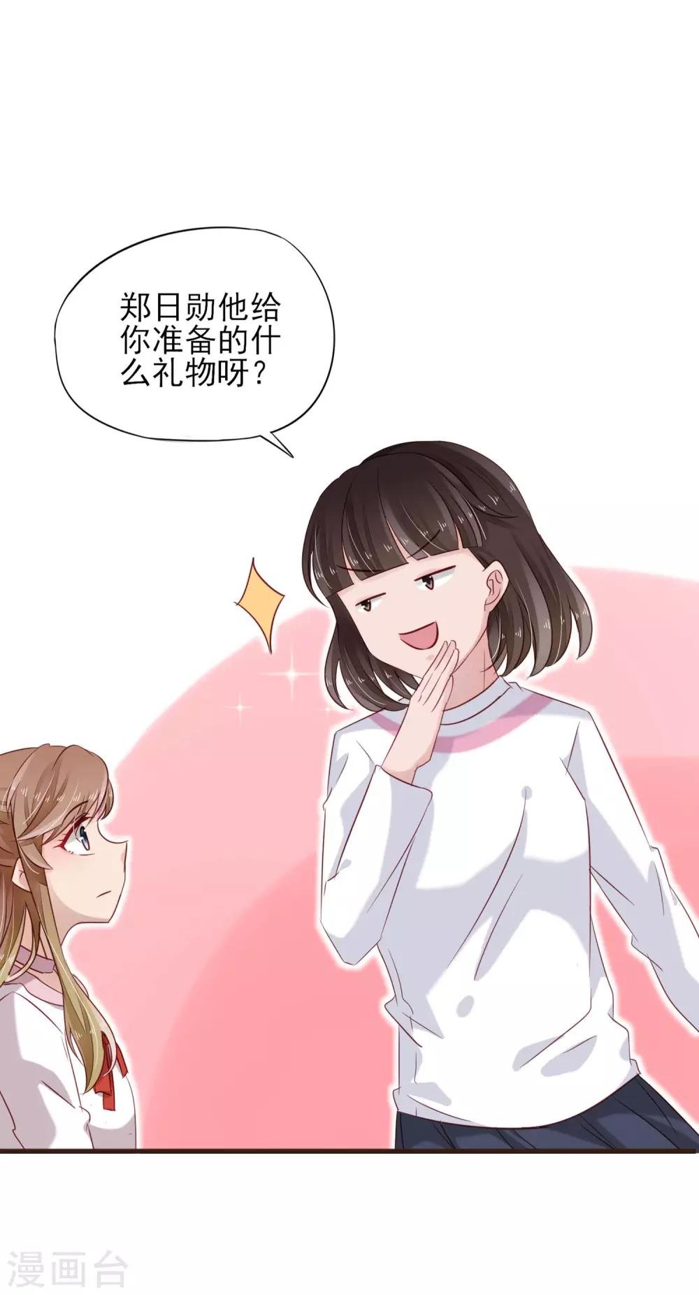 第23话 他的告白