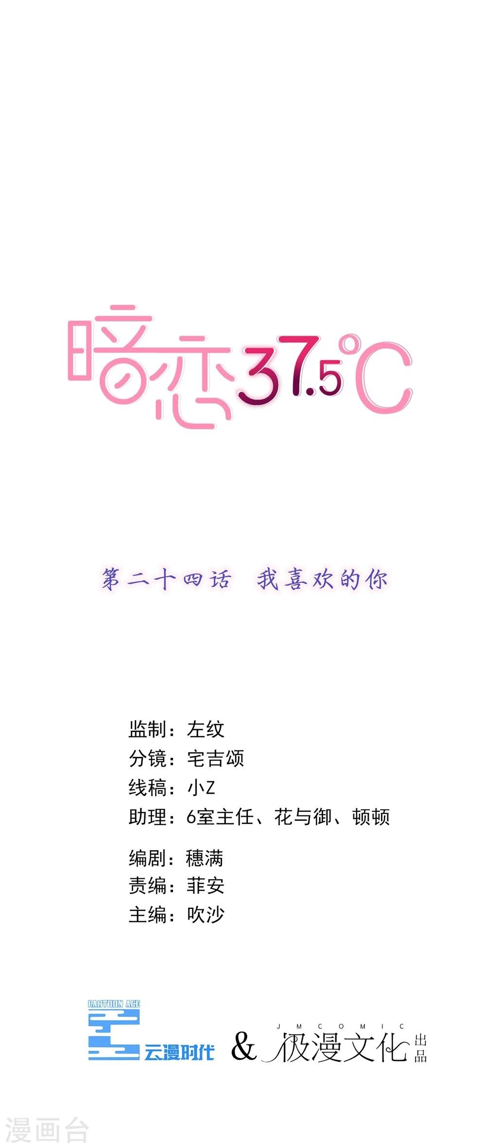 第24话 我喜欢的你