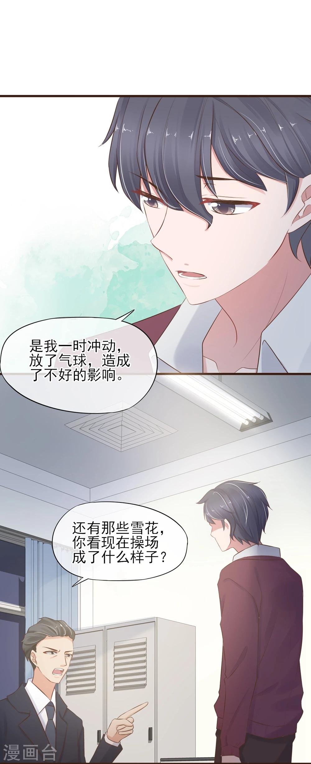 第24话 我喜欢的你