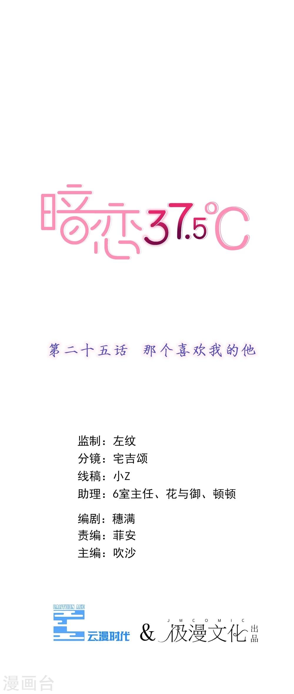 第25话 那个喜欢我的他