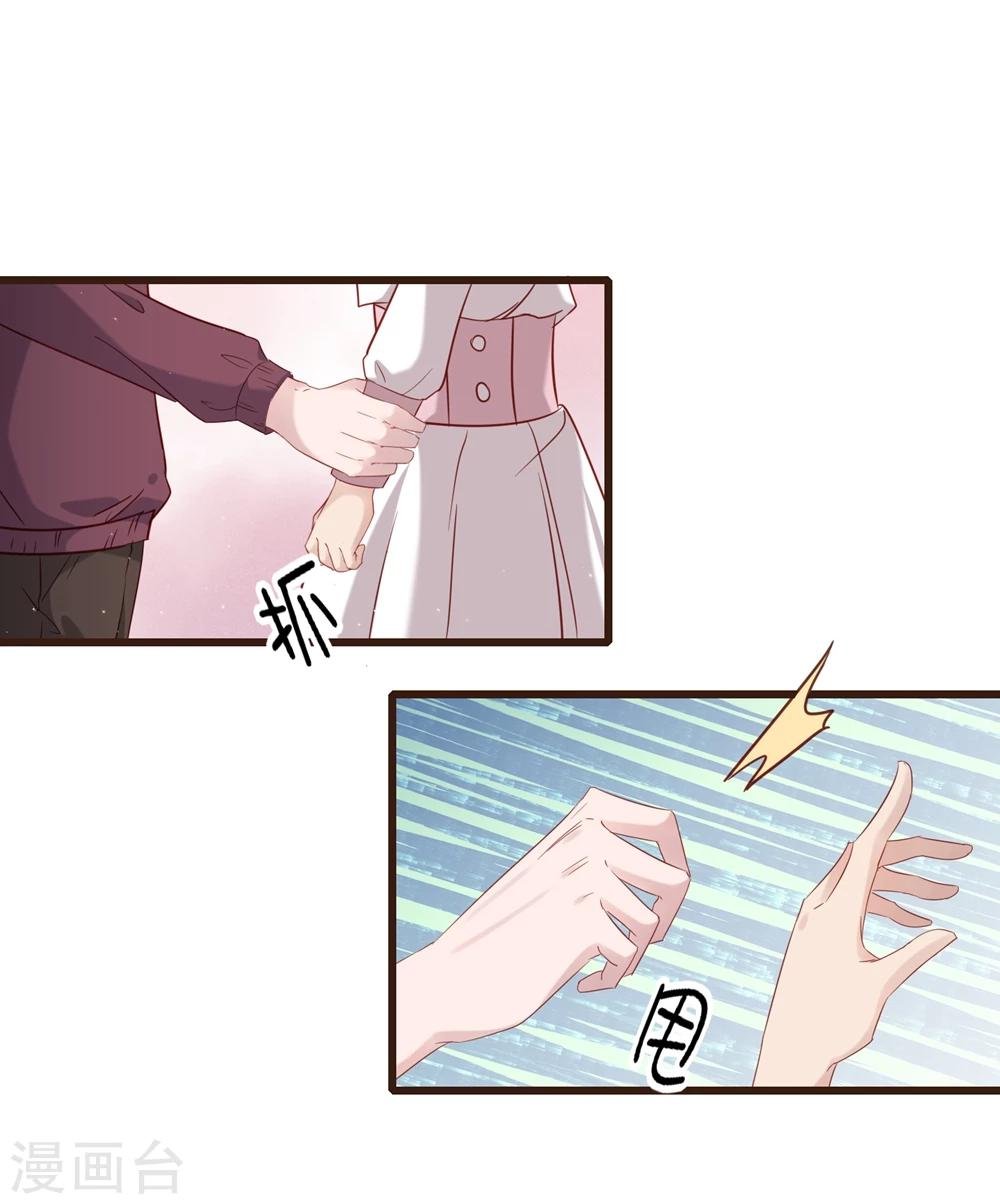 第25话 那个喜欢我的他
