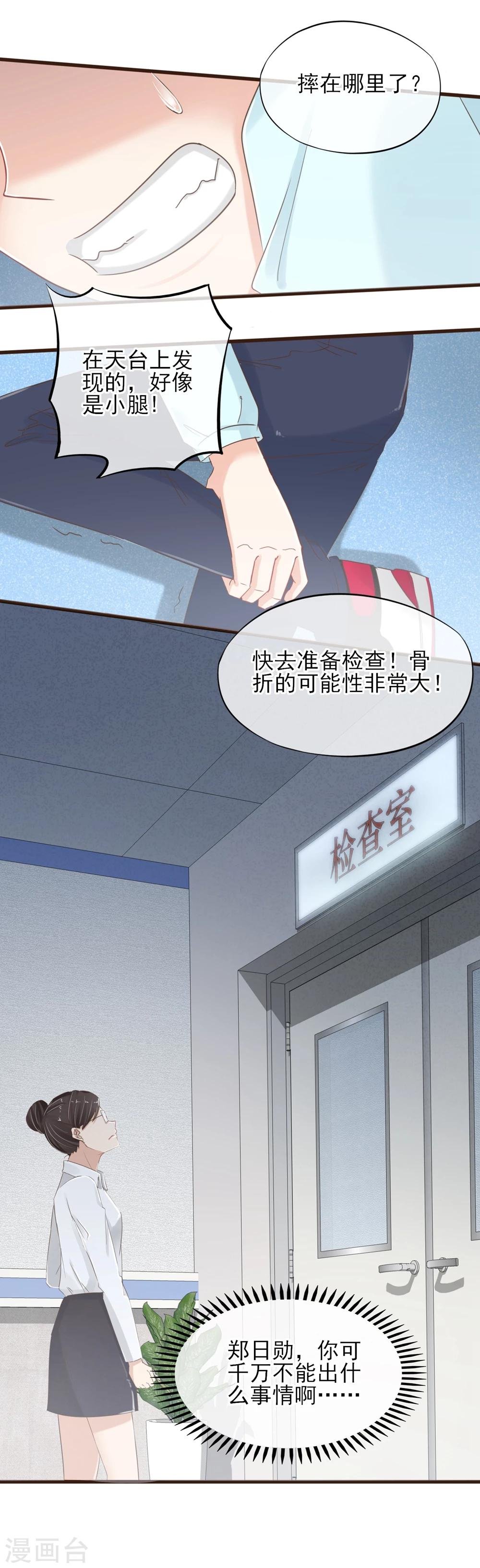 第25话 那个喜欢我的他