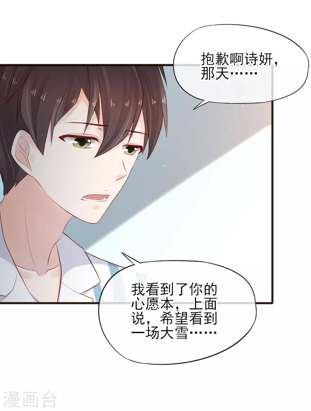 第26话 浪漫告白