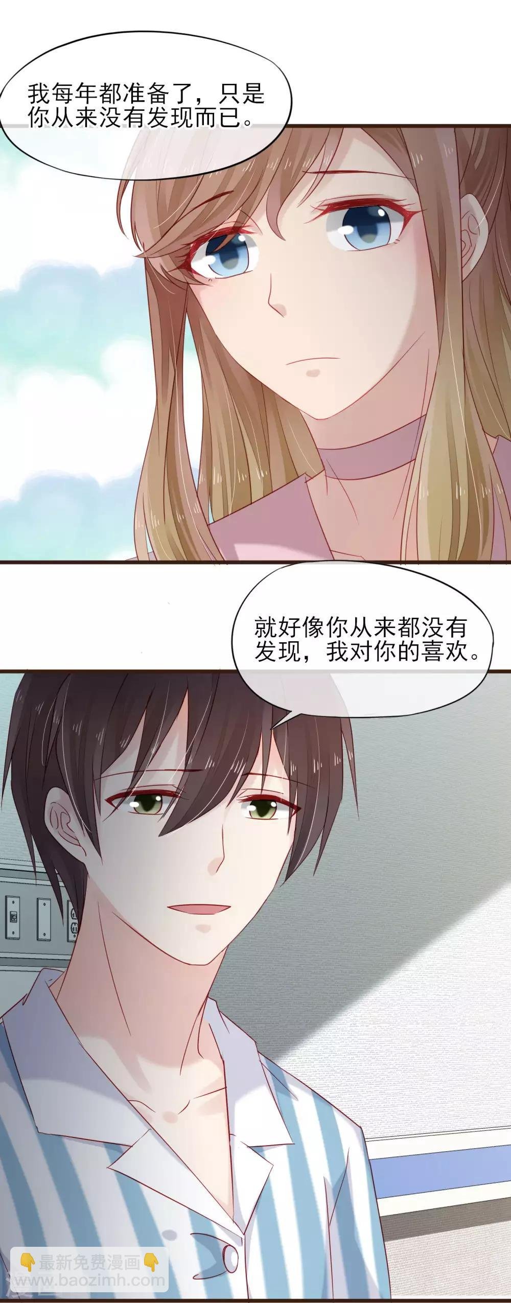 第26话 浪漫告白