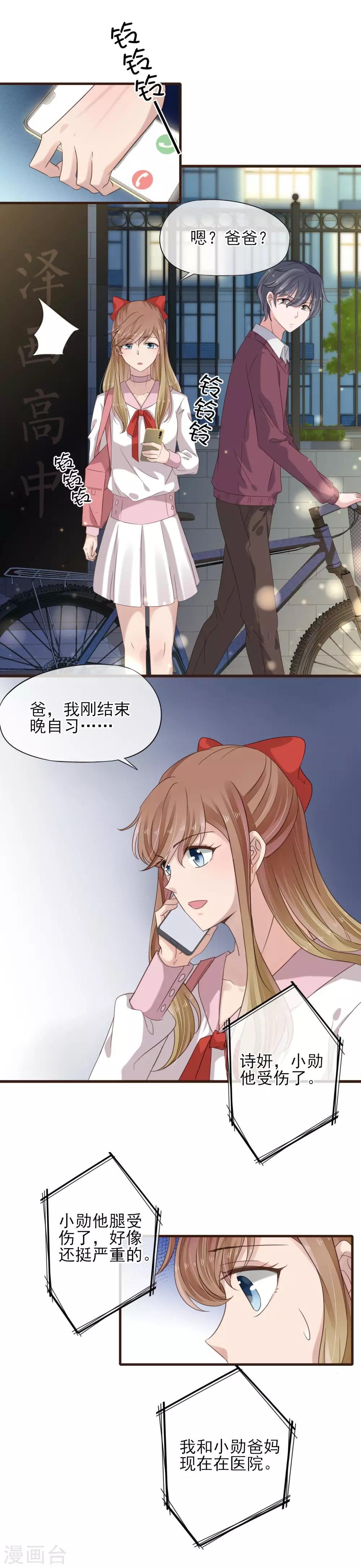 第28话 被忽略的爱