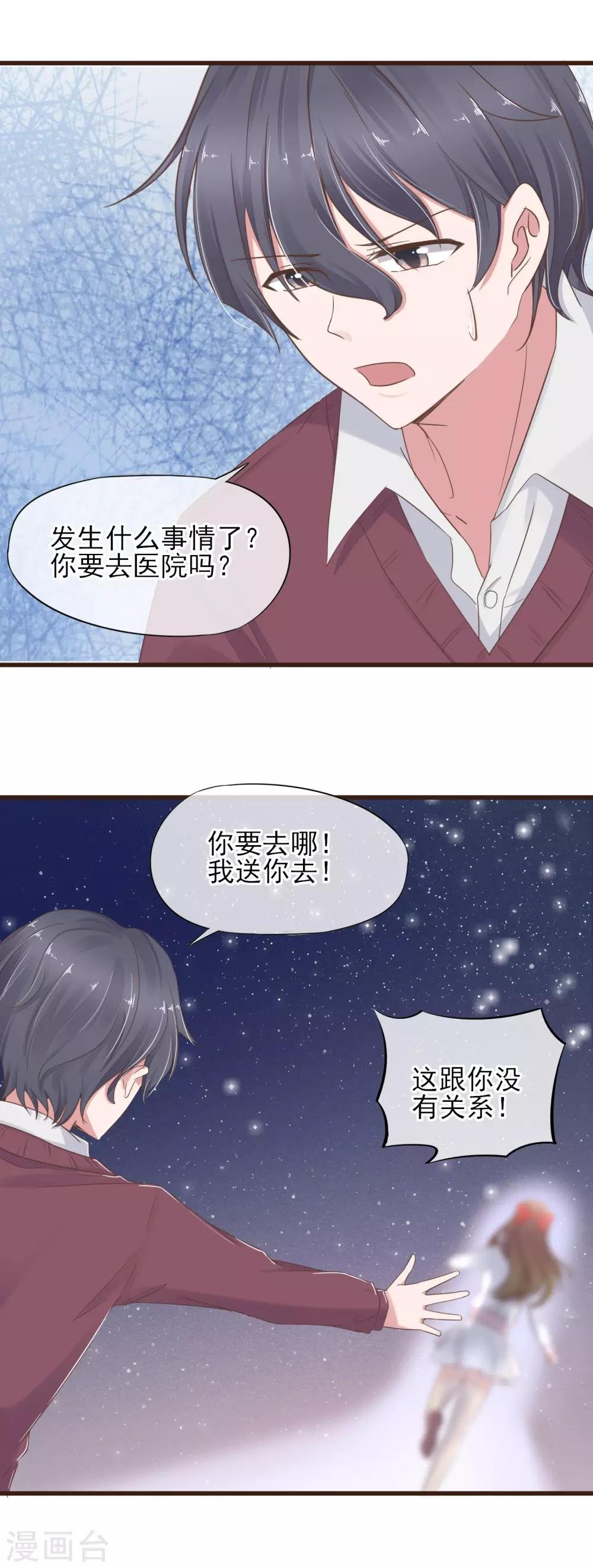 第28话 被忽略的爱