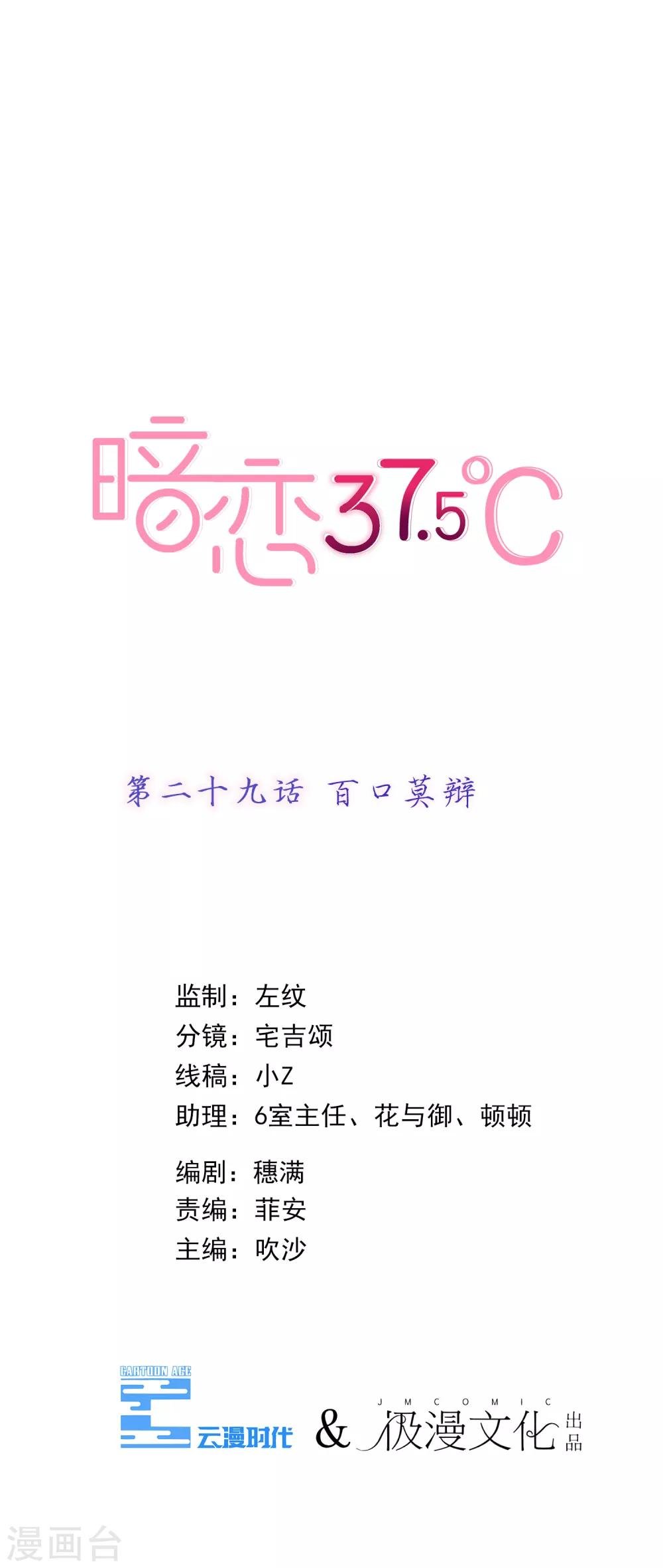 第29话 百口莫辩