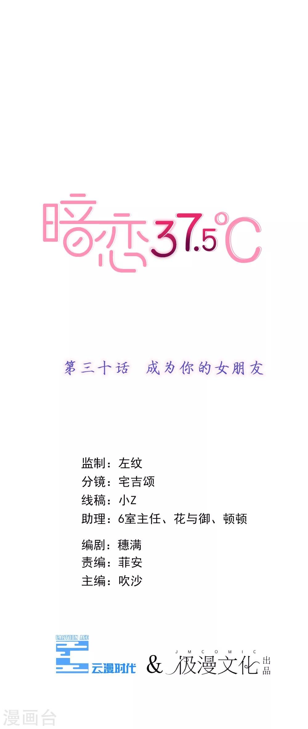 第30话 成为你的女朋友