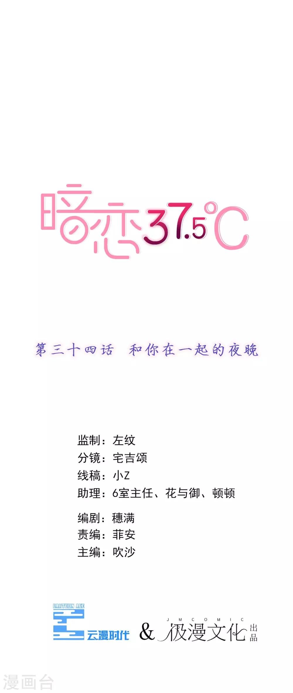 第34话 和你在一起的夜晚