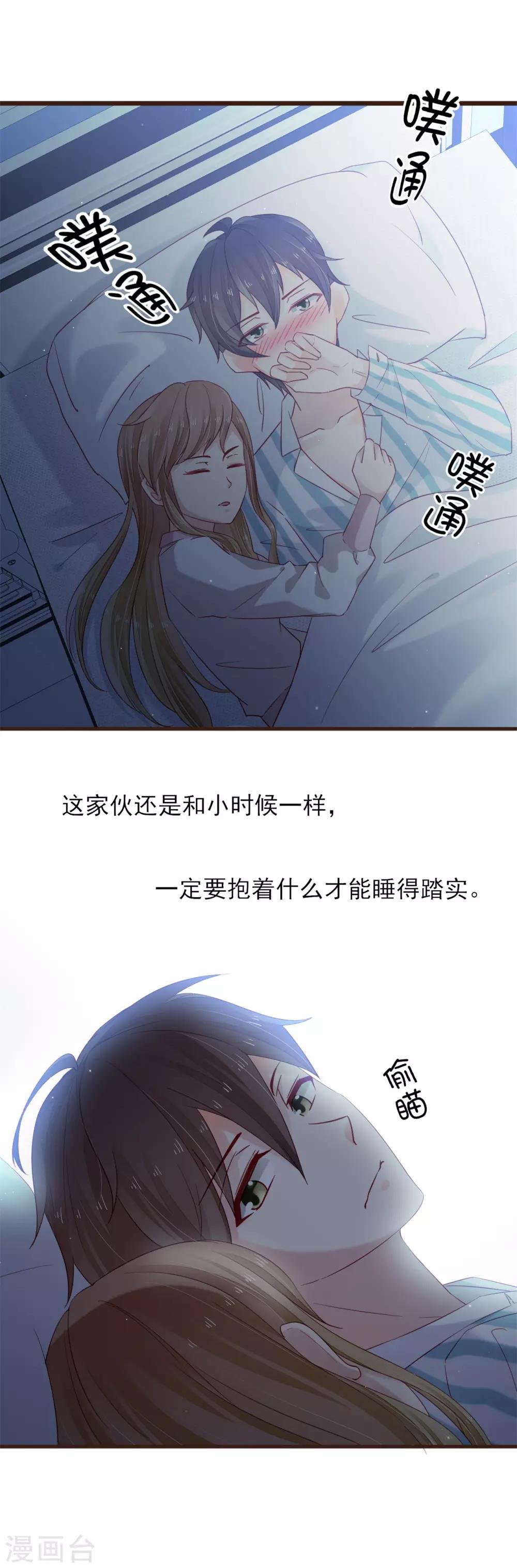 第35话 抱都抱了，还想不负责任？