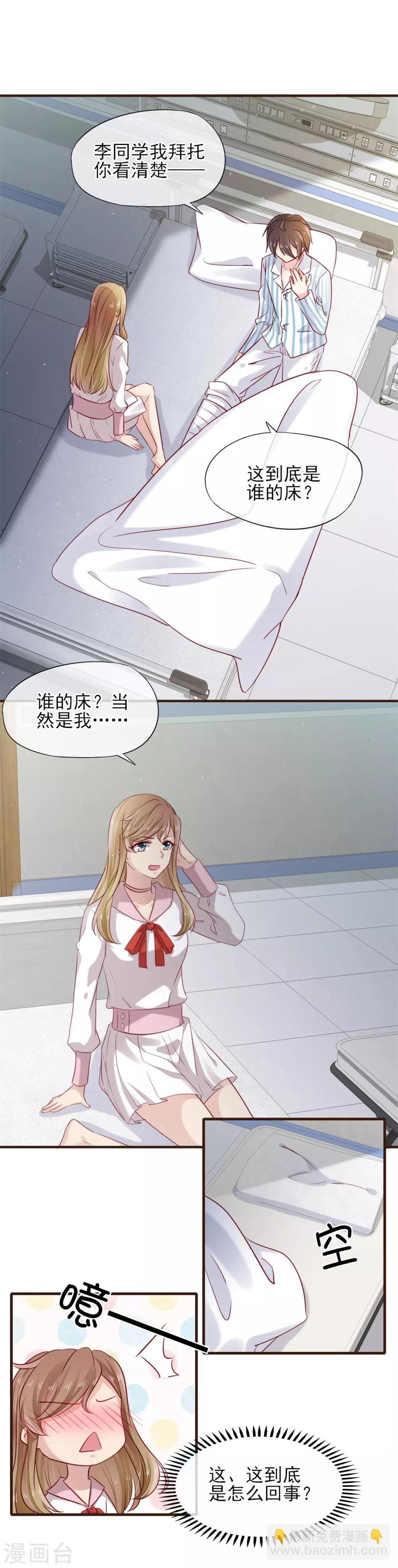 第35话 抱都抱了，还想不负责任？