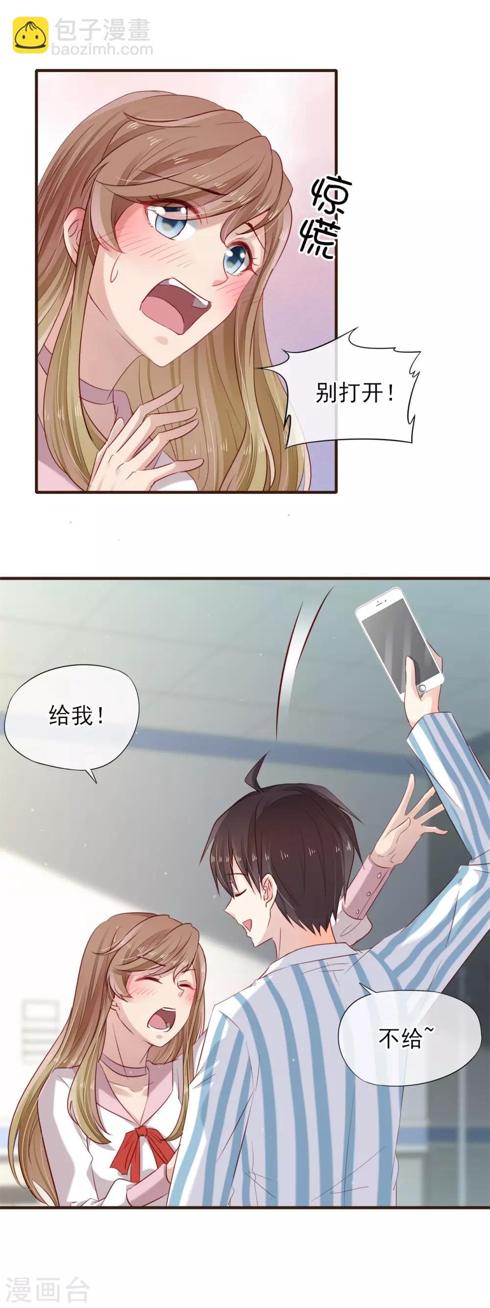 第35话 抱都抱了，还想不负责任？