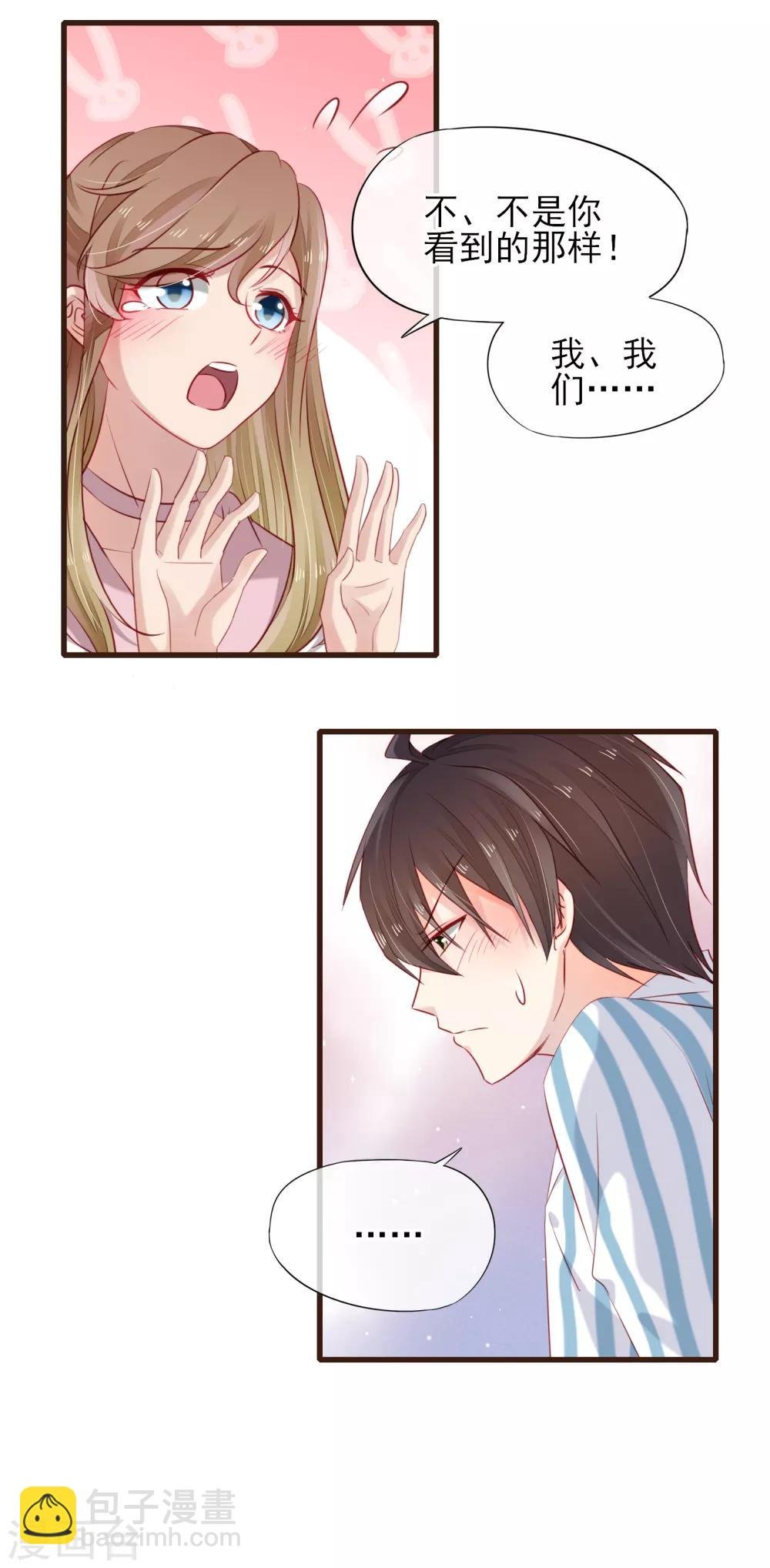 第36话 一鼓作气将他扑倒