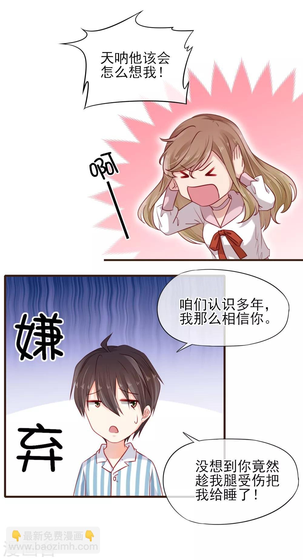 第36话 一鼓作气将他扑倒