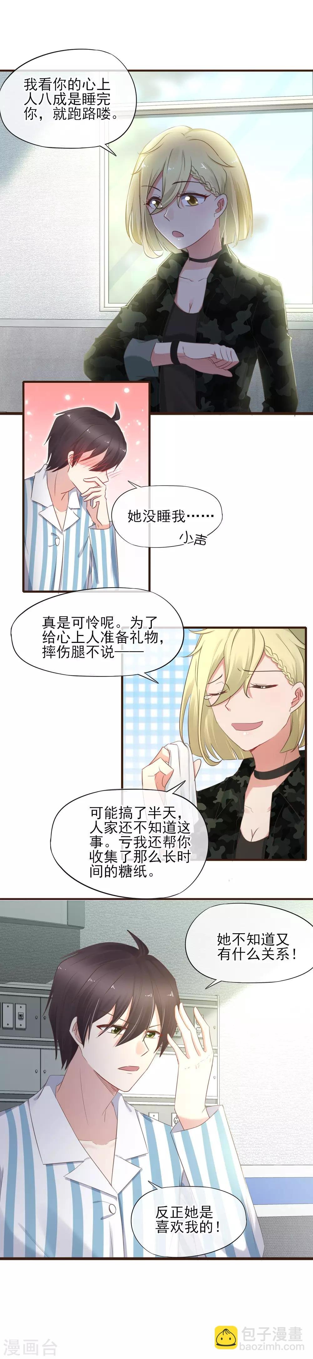 第36话 一鼓作气将他扑倒
