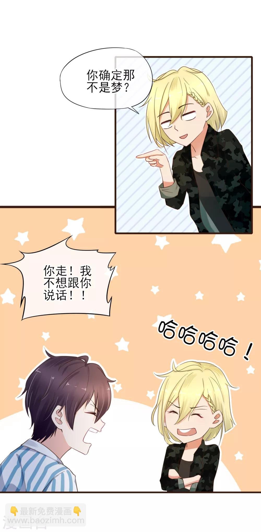 第36话 一鼓作气将他扑倒