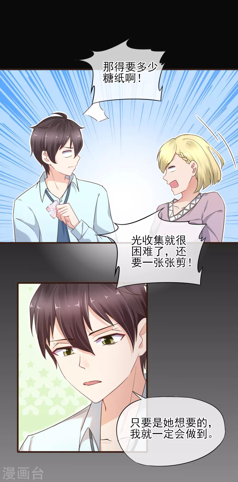 第36话 一鼓作气将他扑倒