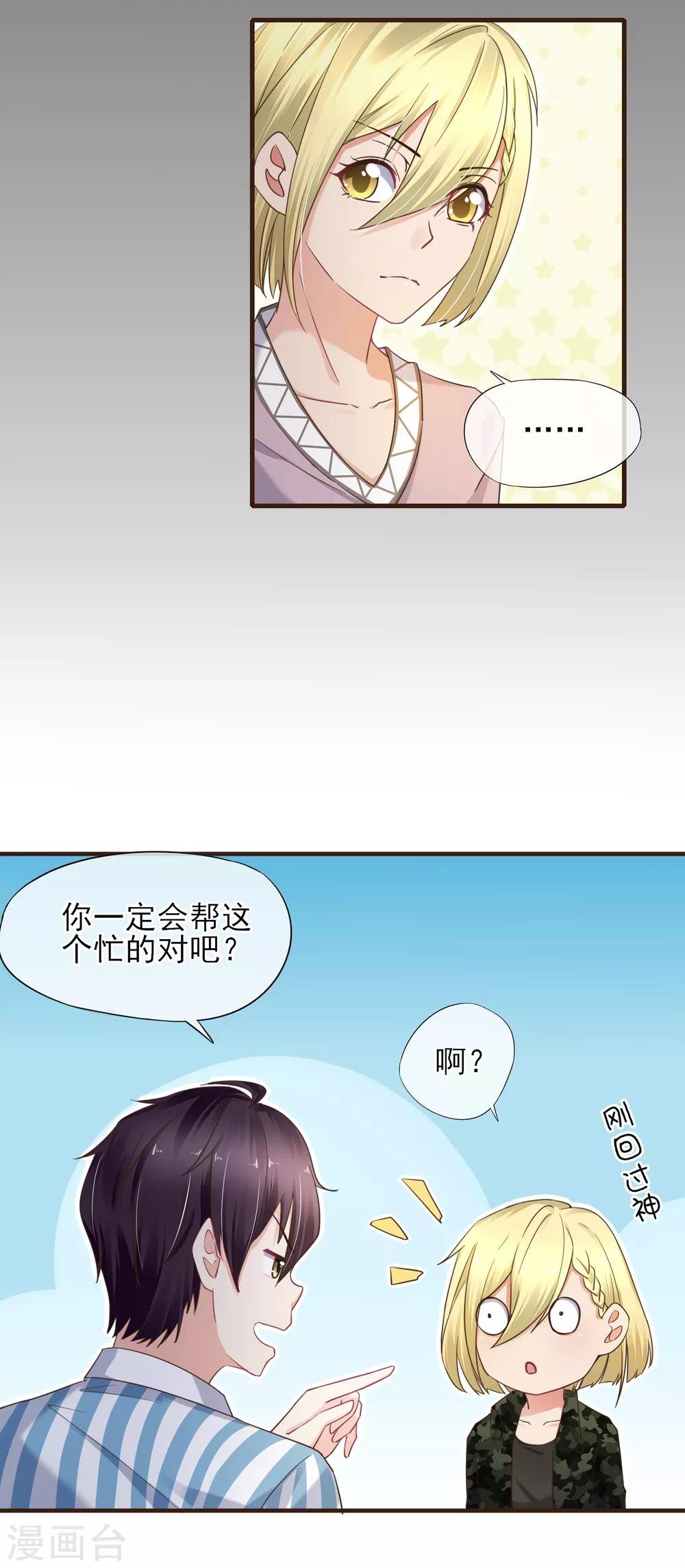 第36话 一鼓作气将他扑倒