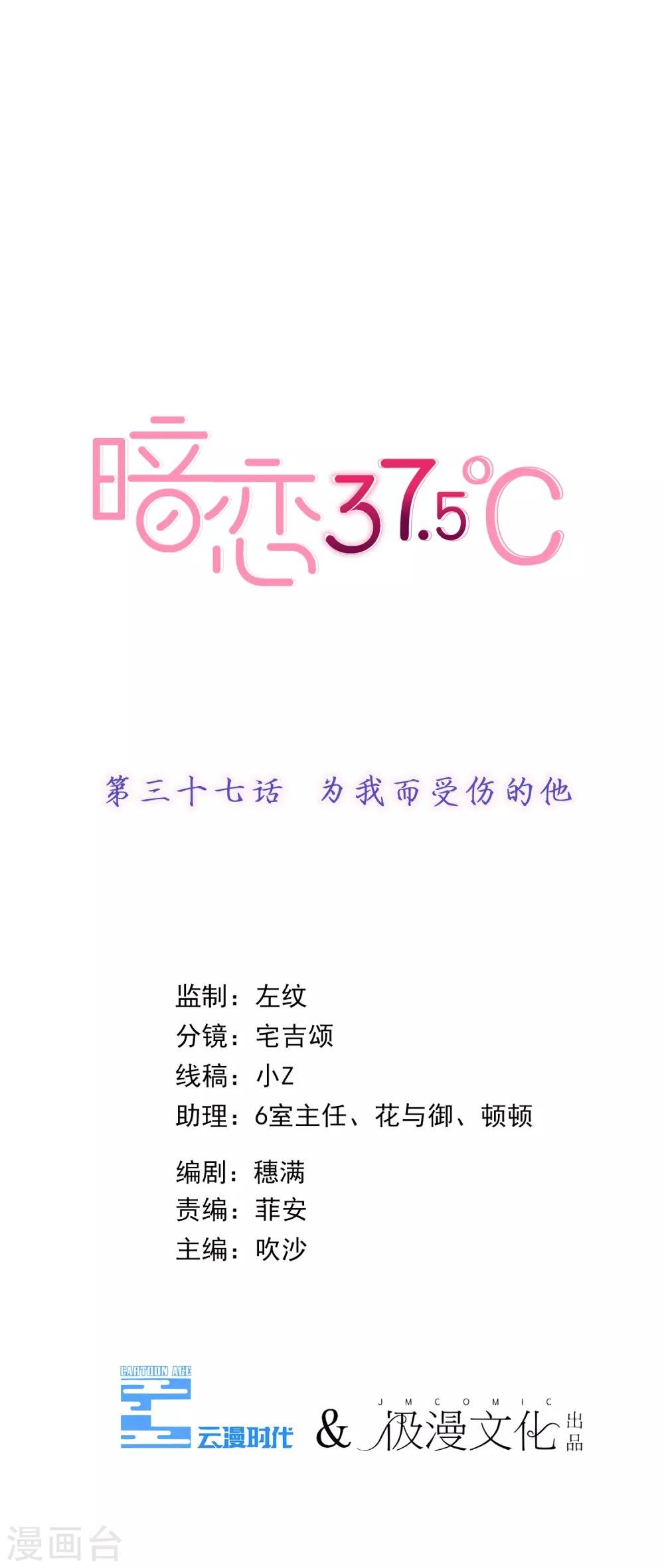 第37话 为我而受伤的他