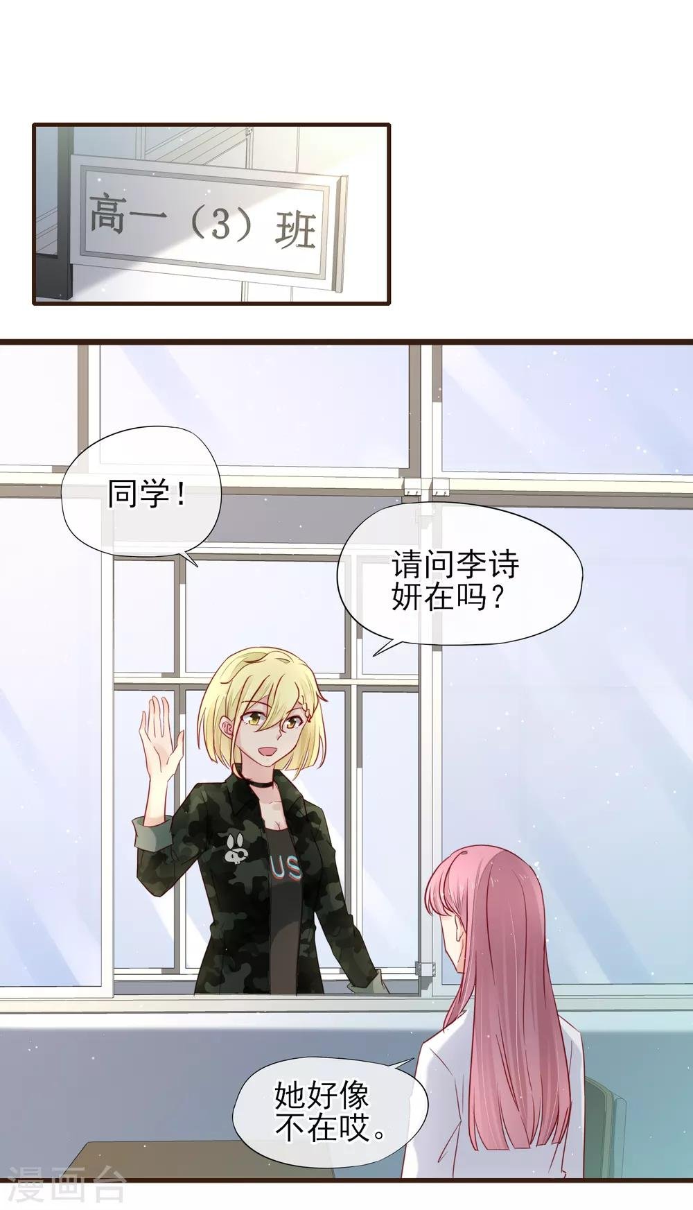 第37话 为我而受伤的他