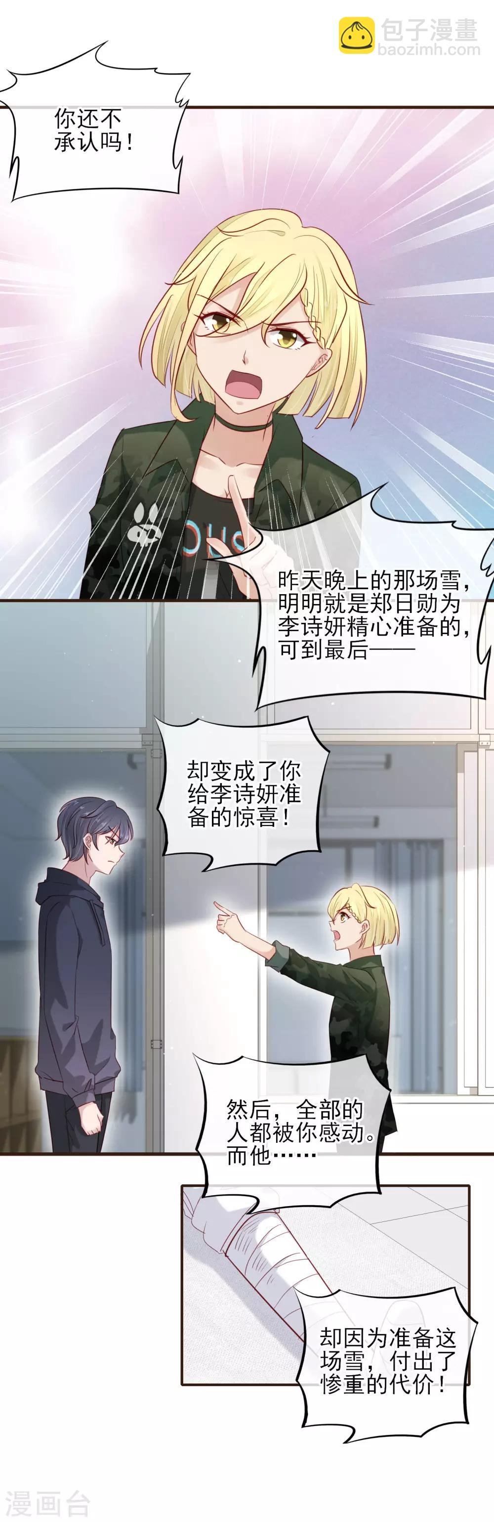 第37话 为我而受伤的他