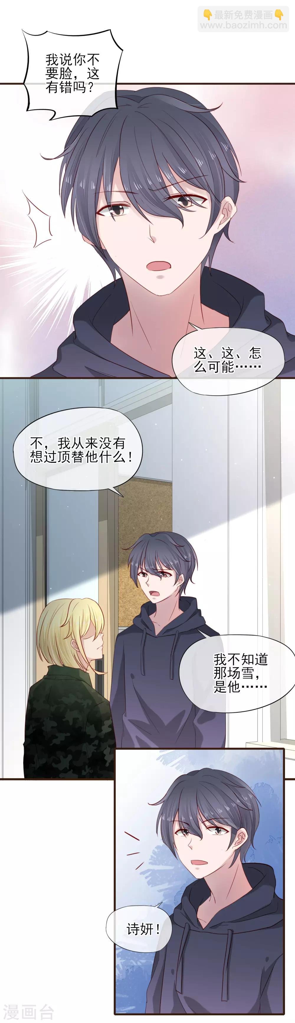 第37话 为我而受伤的他