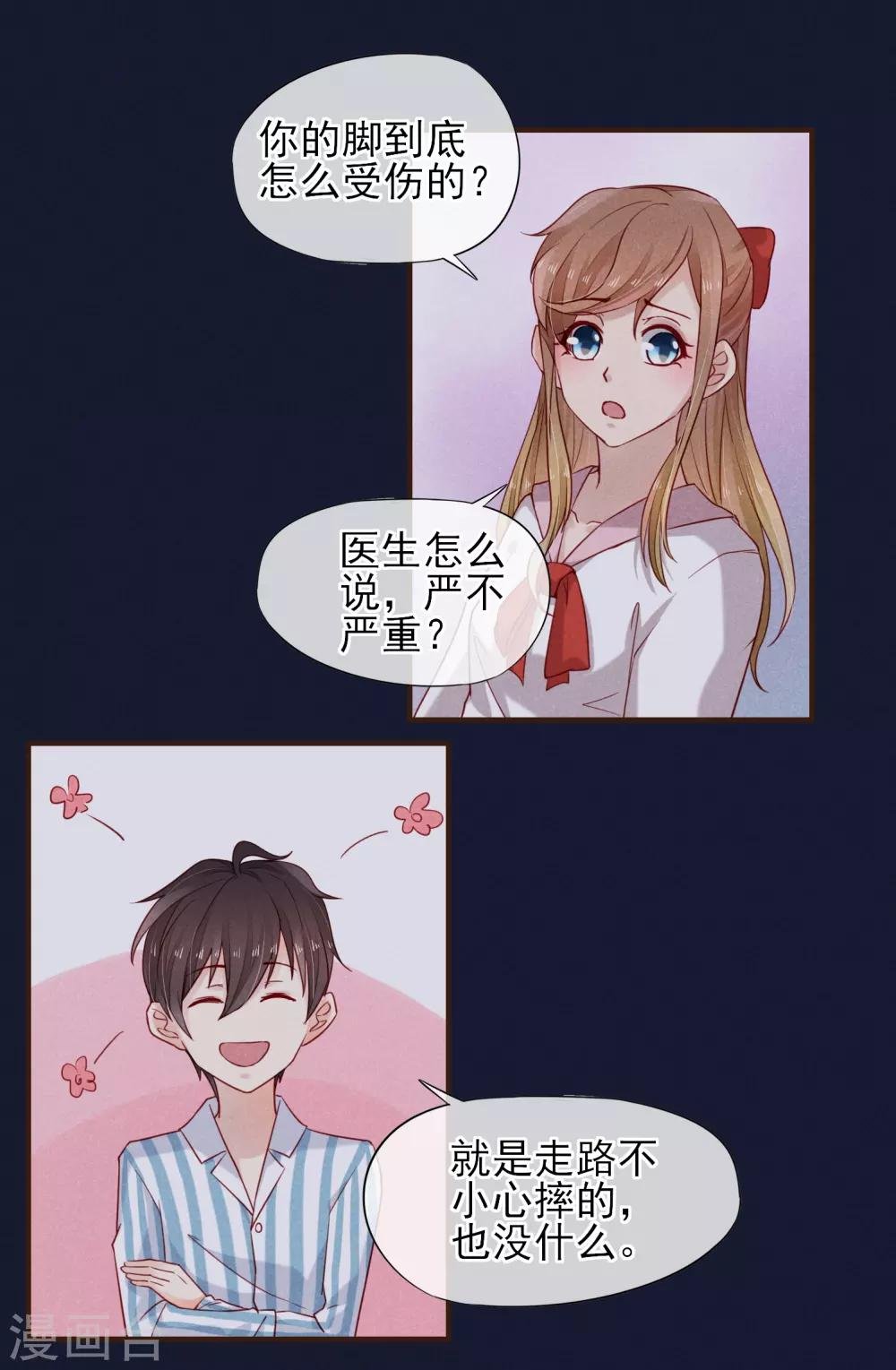 第37话 为我而受伤的他