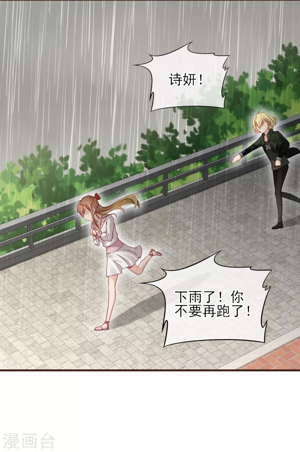第37话 为我而受伤的他