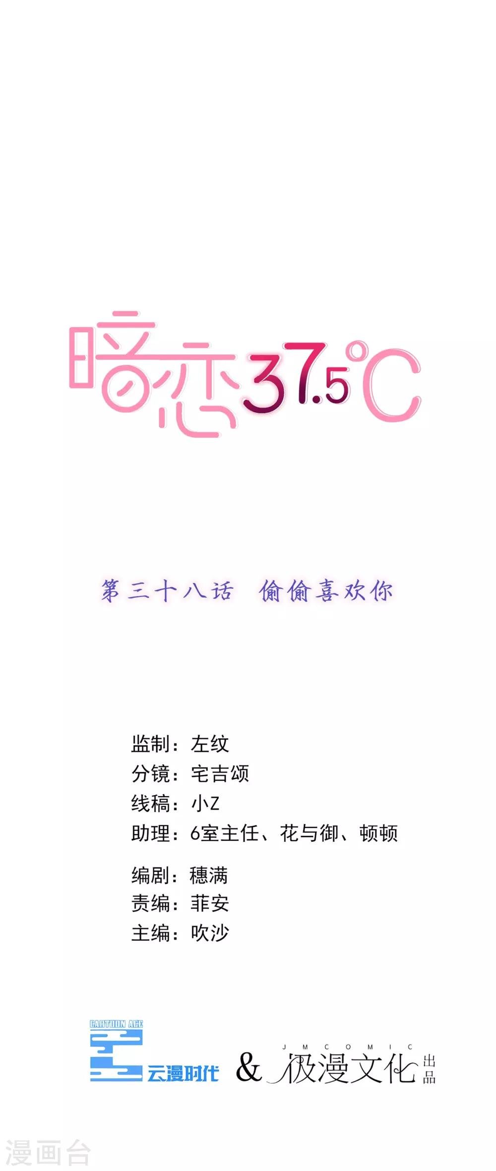 第38话 偷偷喜欢你