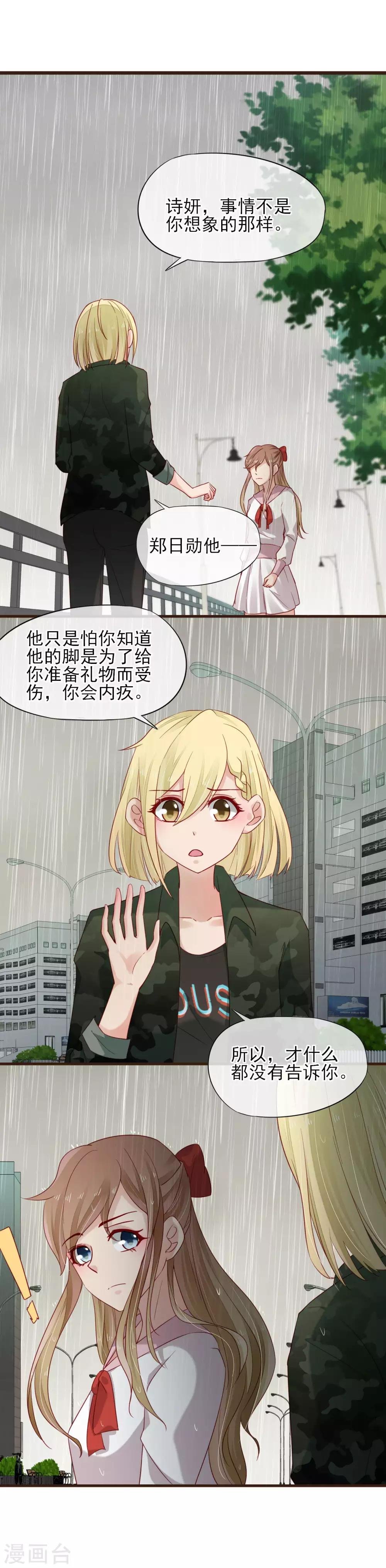 第38话 偷偷喜欢你