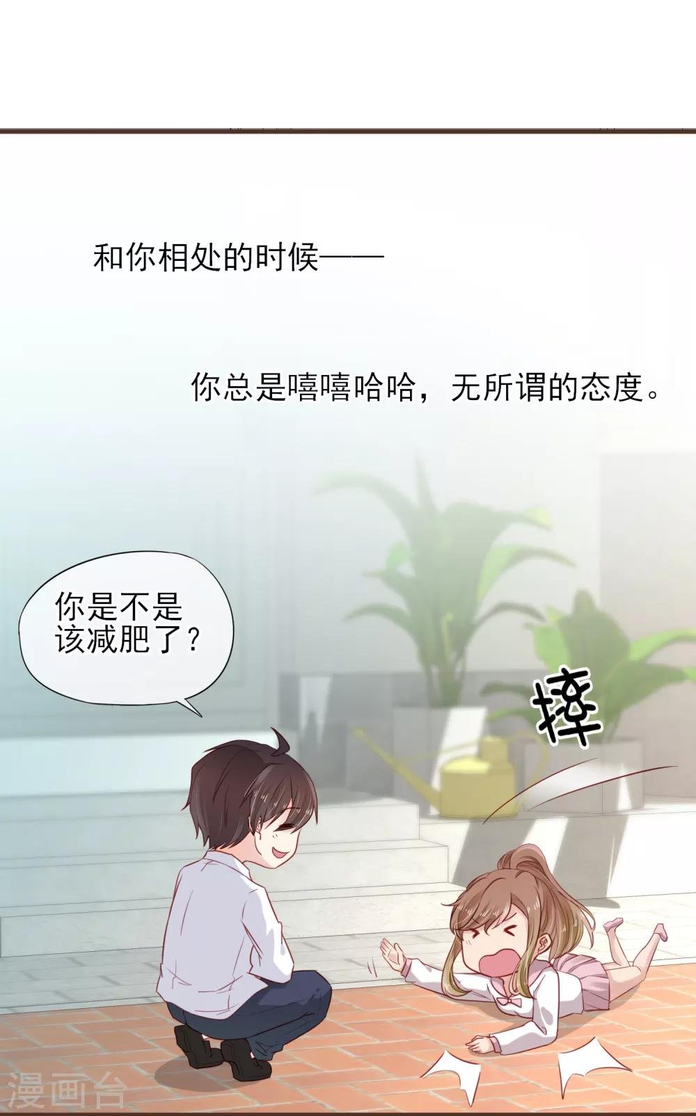 第38话 偷偷喜欢你