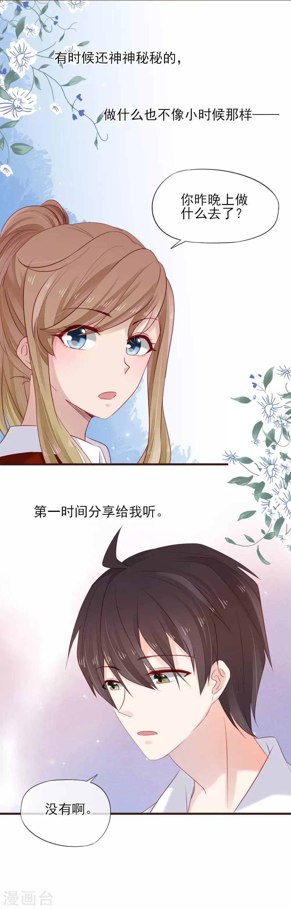 第38话 偷偷喜欢你