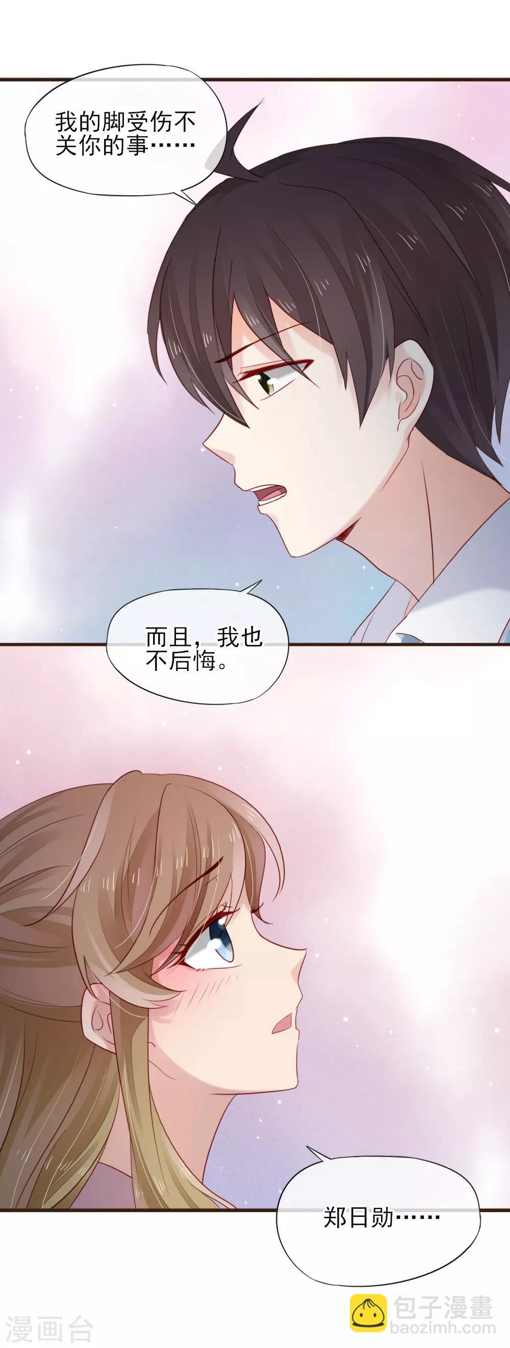 第39话 对不起，我喜欢你