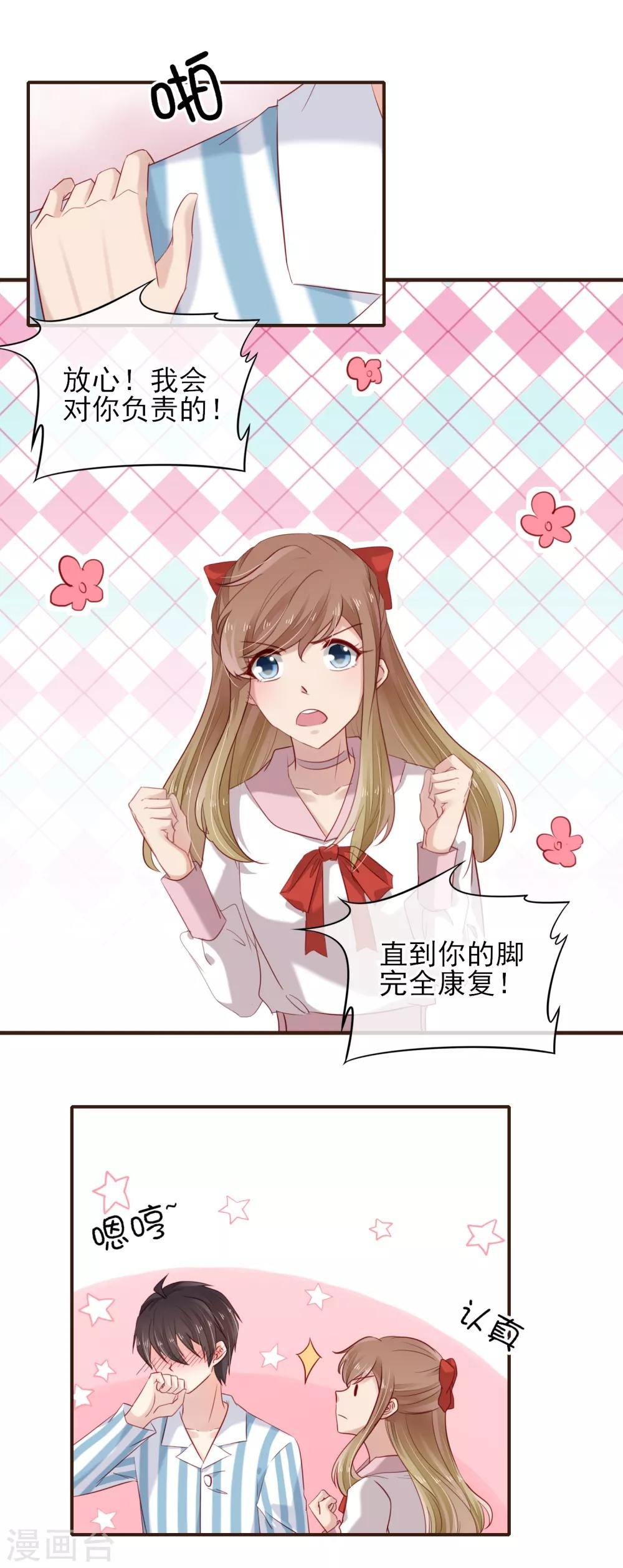 第39话 对不起，我喜欢你
