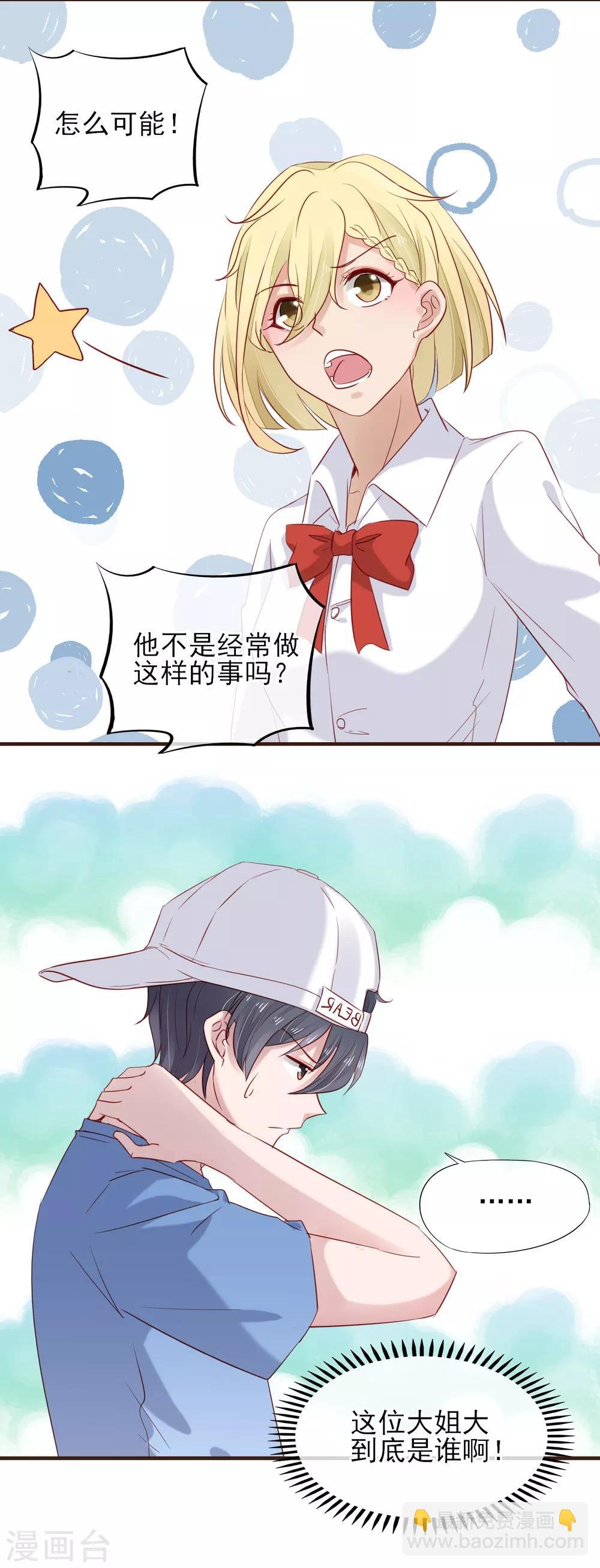 第40话 他的道歉