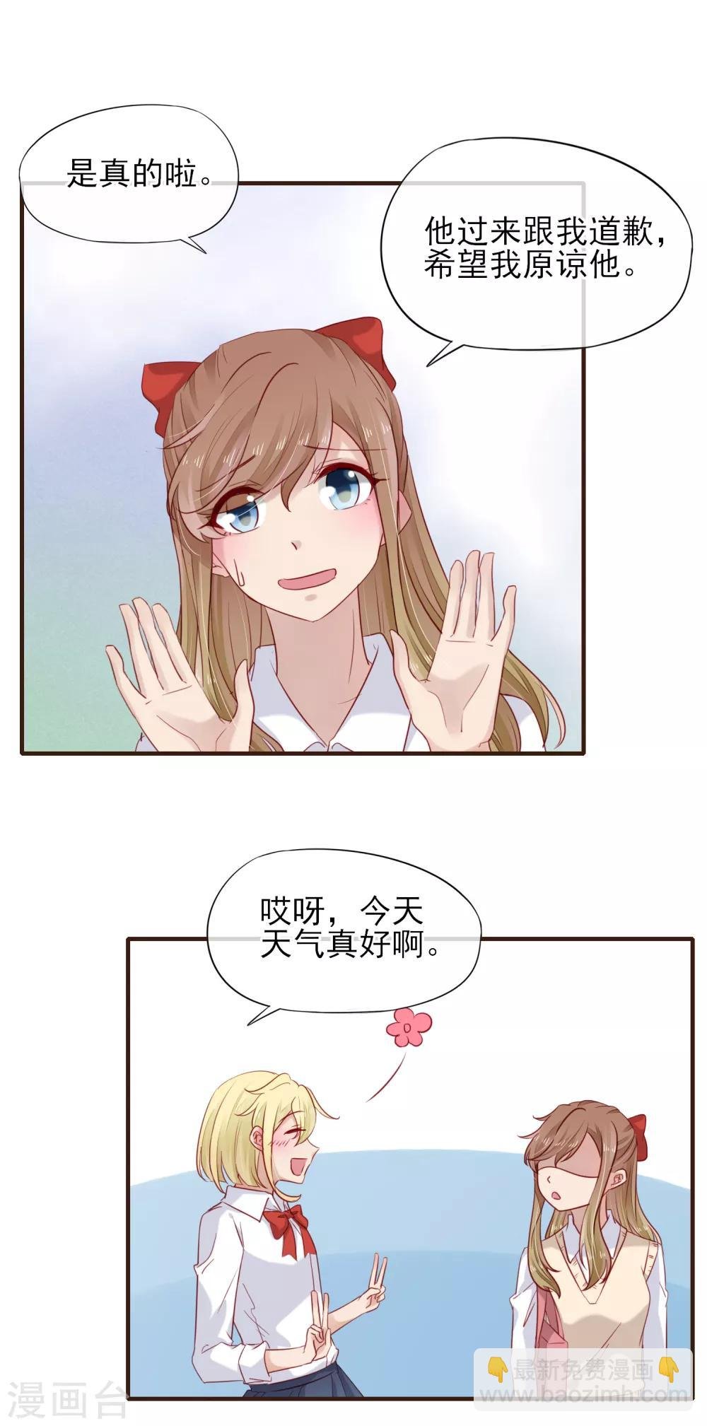 第40话 他的道歉