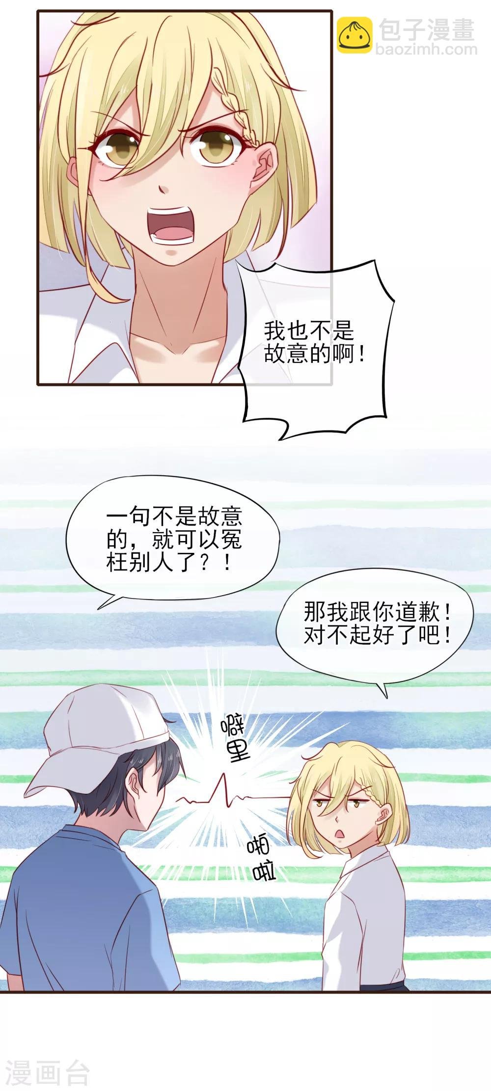 第40话 他的道歉