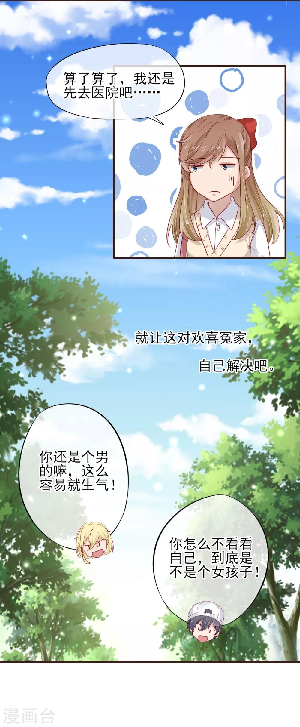 第40话 他的道歉
