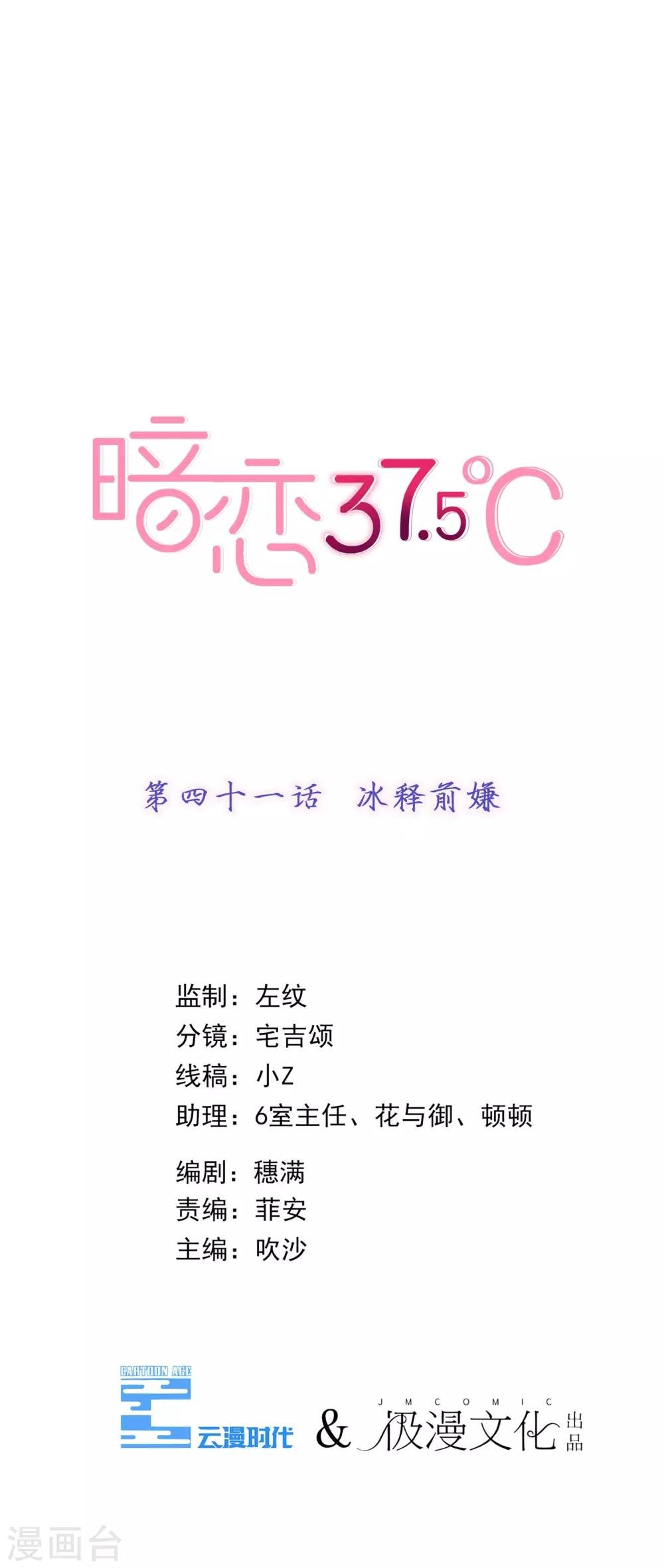 第41话 冰释前嫌
