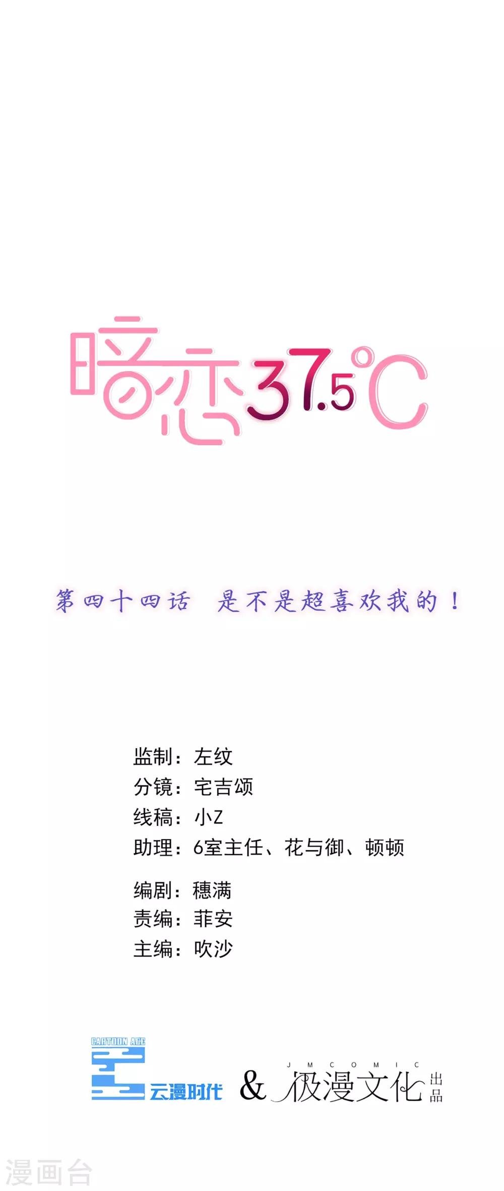 第44话 是不是超喜欢我的！