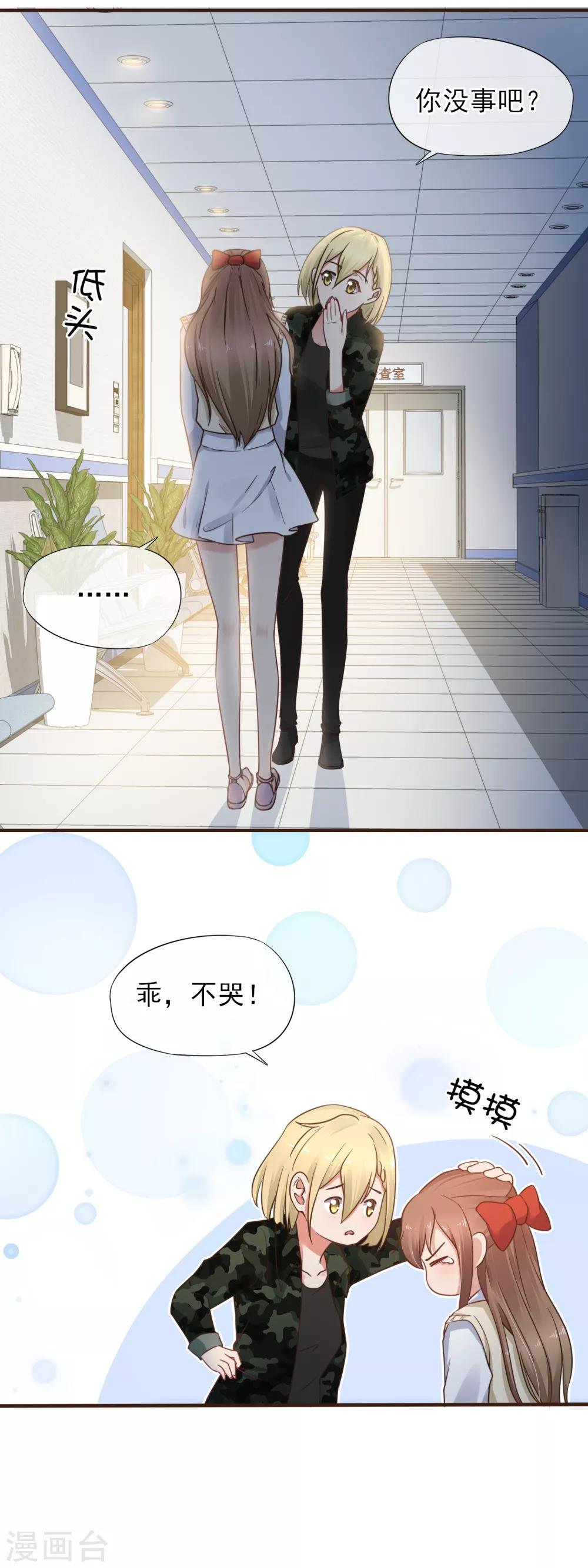 第44话 是不是超喜欢我的！