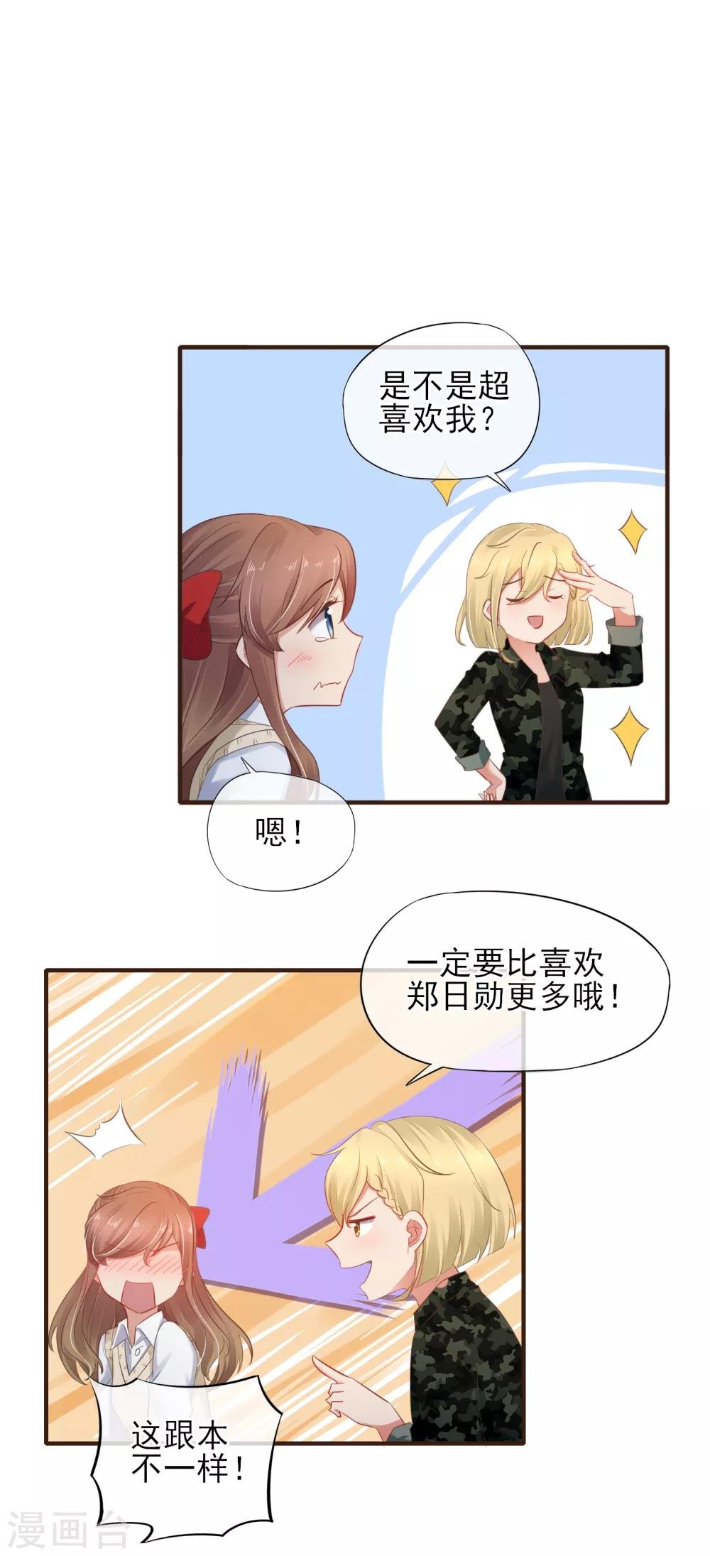 第44话 是不是超喜欢我的！