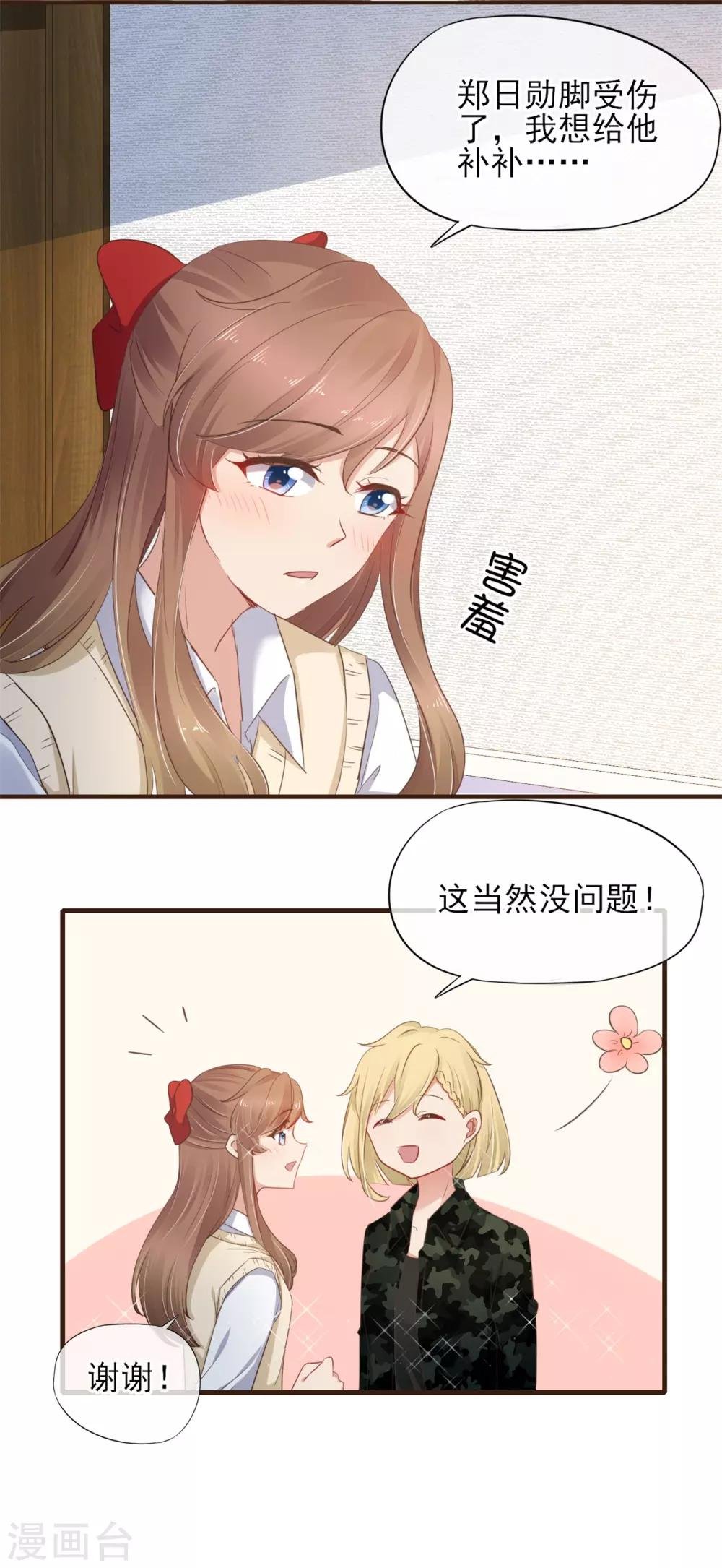 第45话 第一次为他煲汤