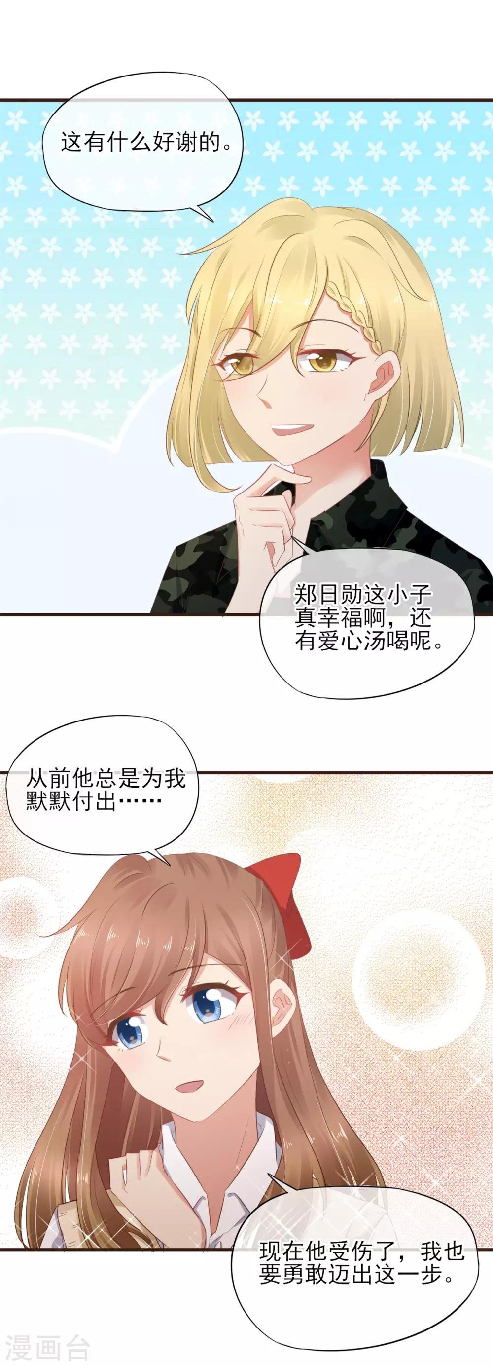 第45话 第一次为他煲汤