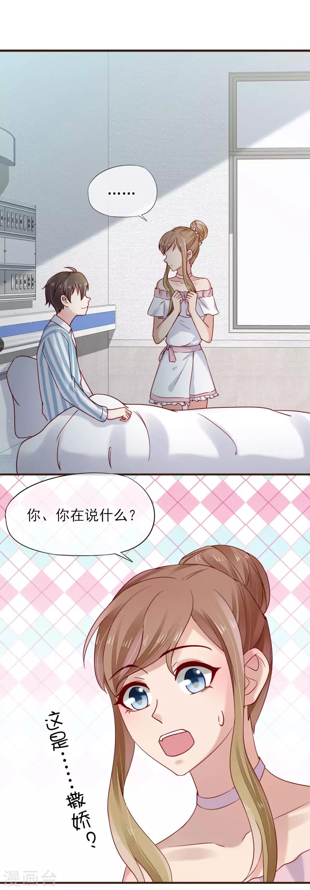 第46话 他送的情侣礼物