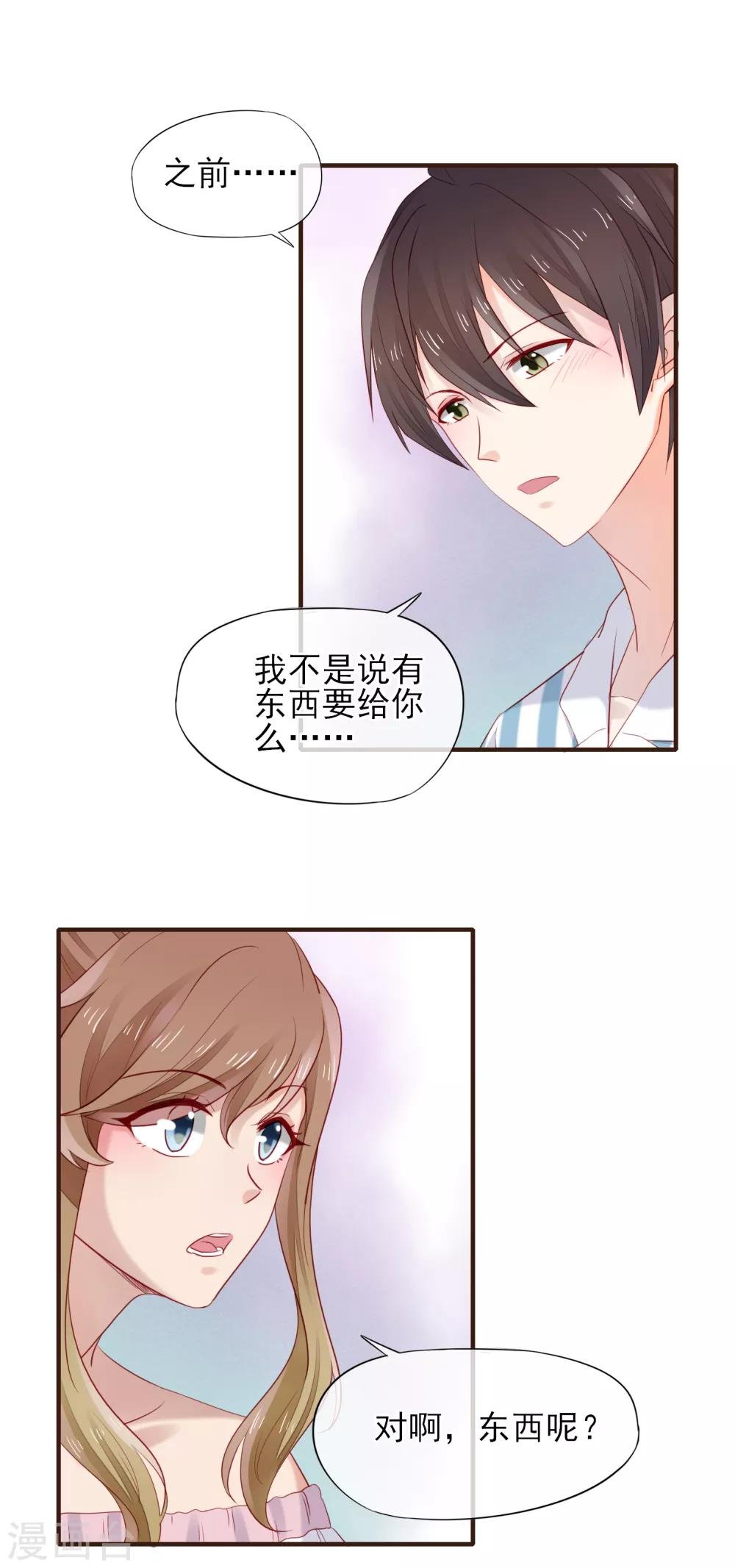 第46话 他送的情侣礼物